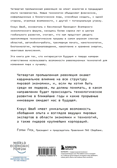 Четвертая промышленная революция - фото 2