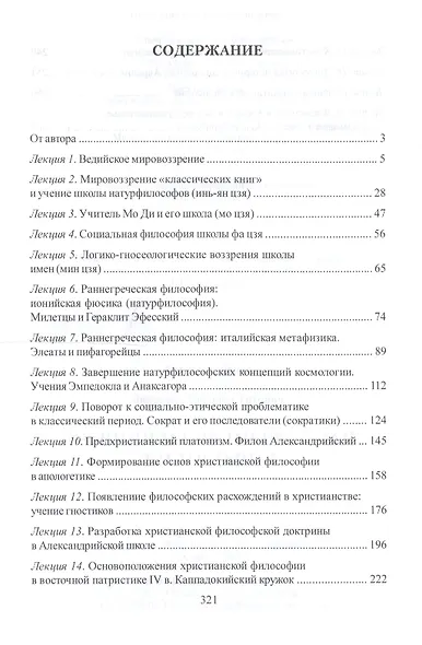 Древняя и средневековая философия. Учебник для академического бакалавриата - фото 2