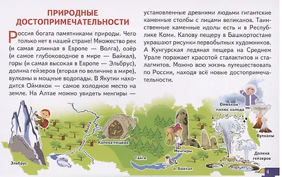 Наша Родина Россия - фото 5