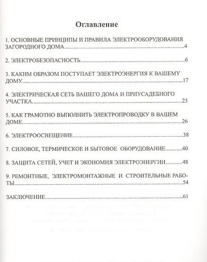 Электрооборудование индивидуального дома - фото 2