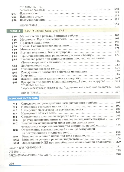 Физика. 7 класс. Учебник - фото 4