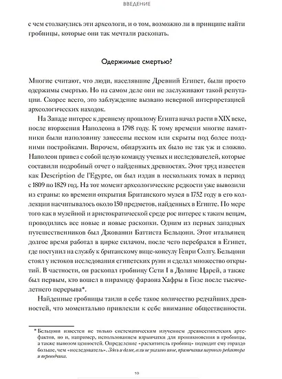 В поисках гробниц Древнего Египта. Тайны Нефертити, Александра Македонского, Клеопатры - фото 5