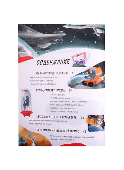 Капитаны будущего. Только вперед, а там разберемся!. Книга первая - фото 2