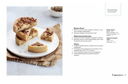 Пеки как мастер. PROстые рецепты от PROфессионального кондитера - фото 5