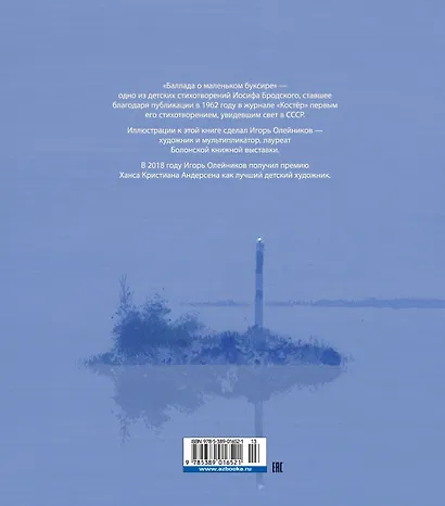 Баллада о маленьком буксире - фото 2