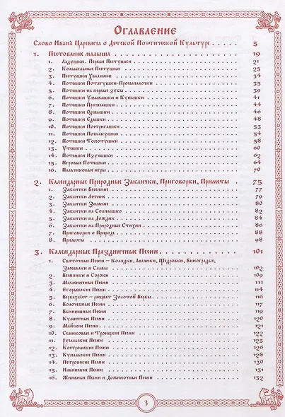 Детская поэтическая культура. Иван Царевич на сером волке - фото 3