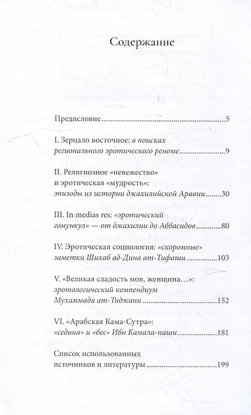 «Арабские ночи». Из истории восточной эротической литературы - фото 2