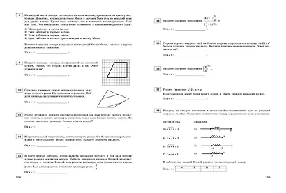 ЕГЭ-2024. Математика. Базовый уровень. Тренировочные варианты. 30 вариантов - фото 8