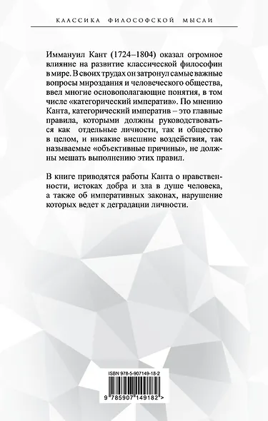 Метафизика нравов. «Ты должен, значит, ты можешь» - фото 2