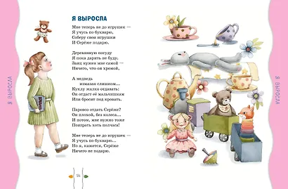 Стихи детям (ил. А. Ильченко) (у.н.) - фото 11