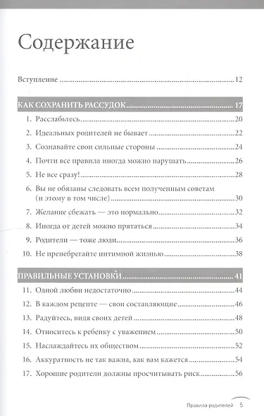 Правила родителей (ПЕРЕПЛЕТ) - фото 2