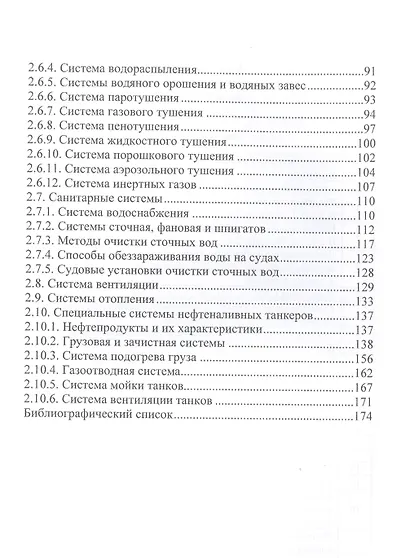 Судовые системы - фото 3