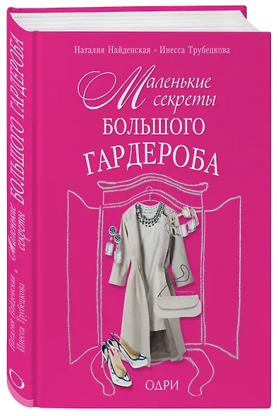 Маленькие секреты большого гардероба - фото 3