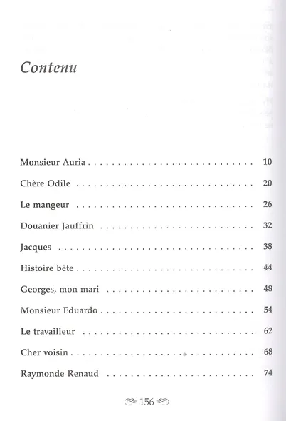 Истории ни о ком. Билингва французско-русский= Nouvelles de personne. Bilingue francais-russe. Изд. 4-е - фото 2