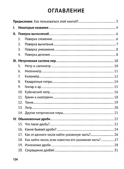 Математика : самоучитель для гуманитариев - фото 2