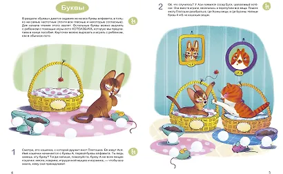 Учусь читать с кошками. Тетрадь с развивающими заданиями - фото 4