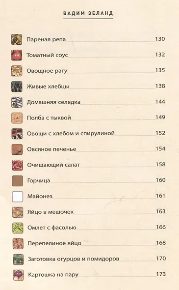 Кухня предков. Пища силы - фото 8