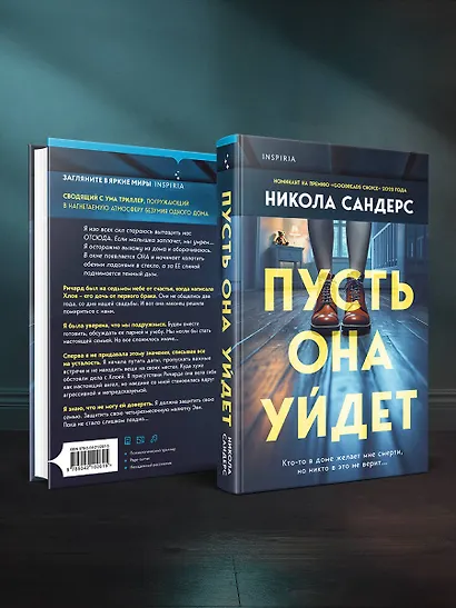 Пусть она уйдет - фото 9