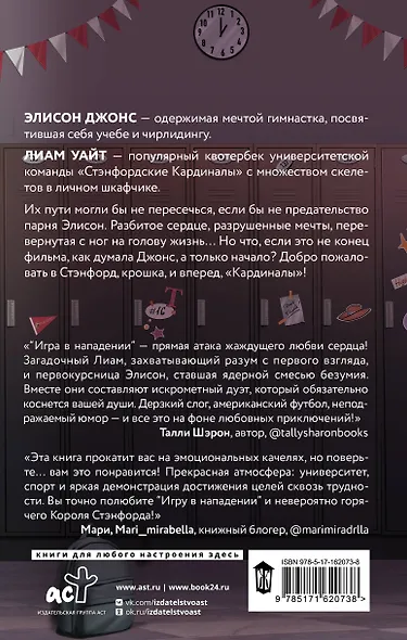 Игра в нападении - фото 2