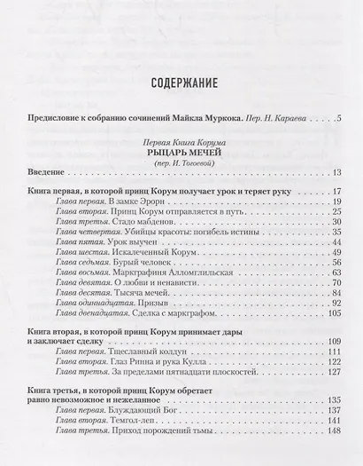 Повелители мечей. Серебряная рука (комплект из 2 книг) - фото 2