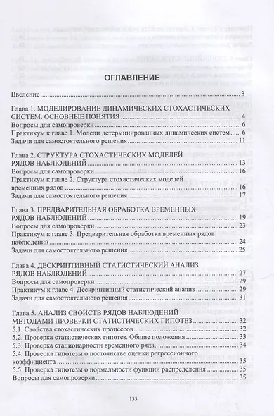 Стохастическое моделирование: учебник для вузов - фото 2