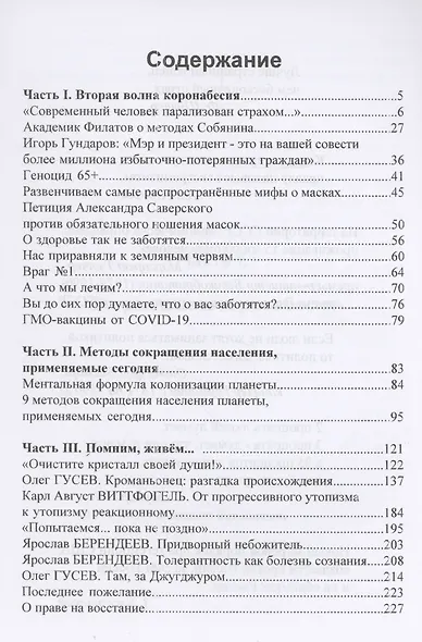 О здоровье так не заботятся. Современный человек парализован страхом - фото 2