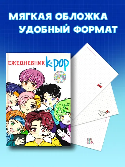 Ежедневник "K-POP айдолы" - фото 5