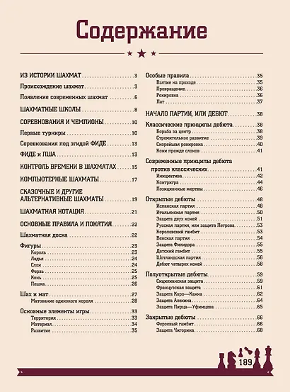 Шахматы. Большая энциклопедия - фото 4