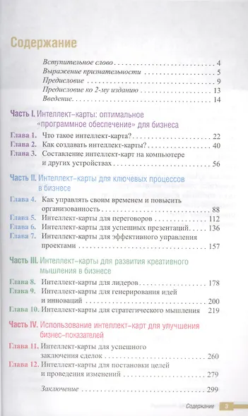Супермышление в бизнесе - фото 2