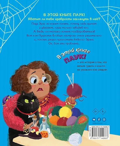 В этой книге ПАУК! - фото 2