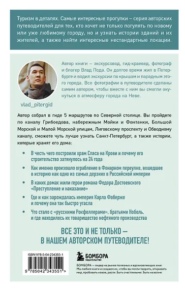 Прогулки по неизвестному Петербургу. 5-е изд., испр. и доп. - фото 2