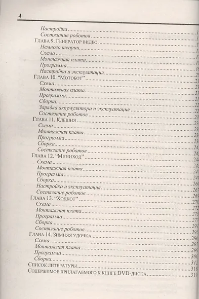 10 практических устройств на AVR-микроконтроллерах. Книга 4 (+DVD) - фото 3