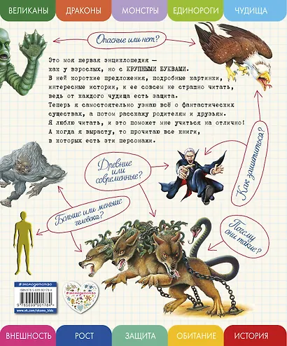 Все фантастические существа с крупными буквами - фото 2