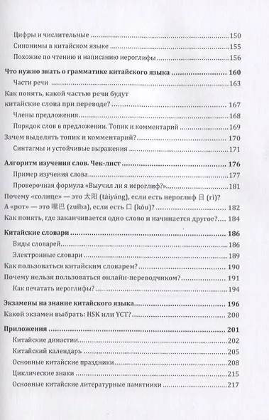 Китайский язык: Точки опоры - фото 4