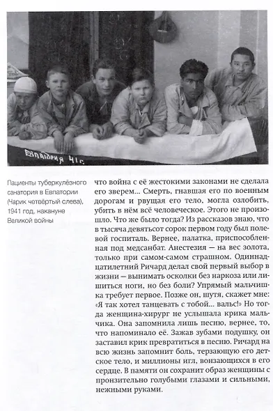 Ричард Викторов. Тернии - фото 4