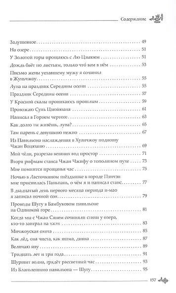 Горний чертог. Лирика Су Ши - фото 4