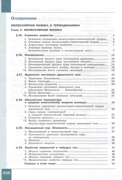Физика. 10 класс. Учебник. В 2-х частях. Часть 2. Базовый и углублённый уровни - фото 3
