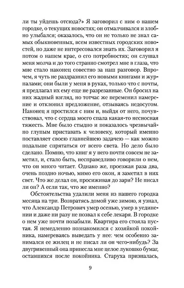 Записки из Мертвого дома - фото 10