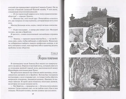 Эдмонд Белл и инспектор Триггс. Повести - фото 7