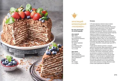 Королева кухни. От обедов до десертов – лучшее, проверенное, любимое. - фото 5