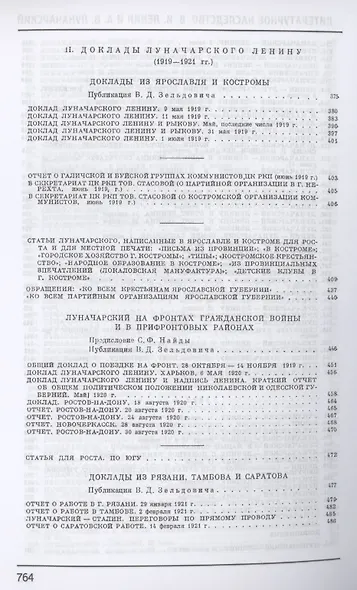 Литературное наследство.В.И. Ленин и А.В.Луначарский - фото 7