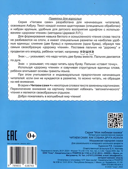 Читаем сами Как собака друга искала - фото 2