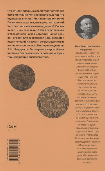 Стать японцем. Топография тела и его приключения - фото 2