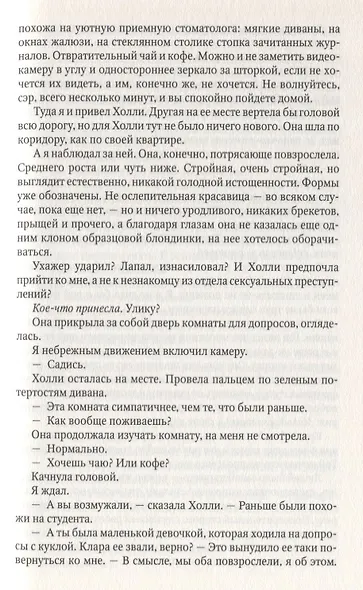 Тайное место (18+) - фото 5