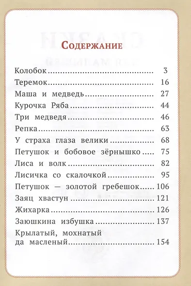 Сказки для малышей - фото 3