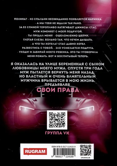 Измена. Ставка на семью - фото 2