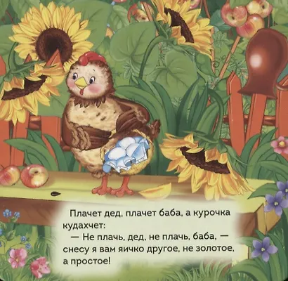 Курочка Ряба - фото 5