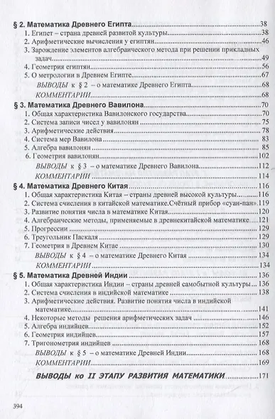 Математика Древнего мира на уроках в школе - фото 3