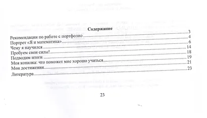 Математика. 3 класс. Самооценка. Самоконтроль. Портфолио учащегося - фото 2