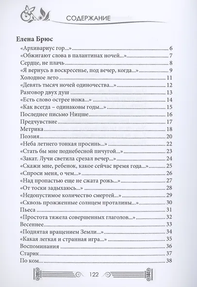 Мотыльки и камни: поэтический сборник - фото 2